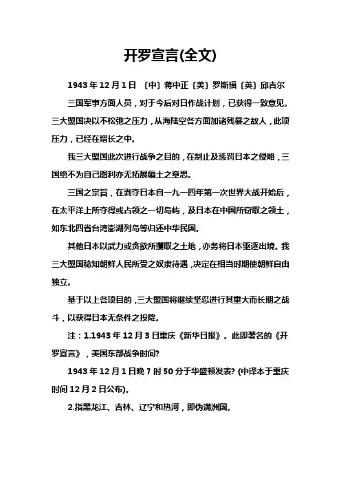开罗宣言