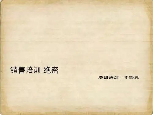 销售培训课件PPT(共 37张)