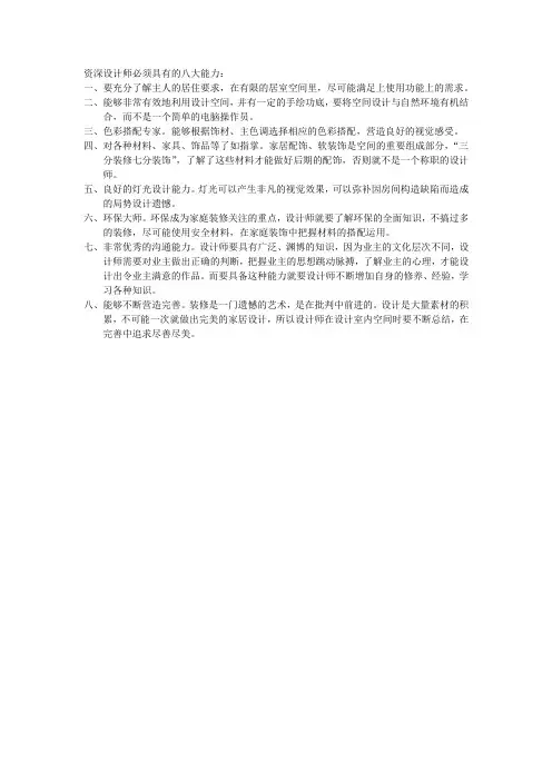 资深设计师必须具有的八大能力