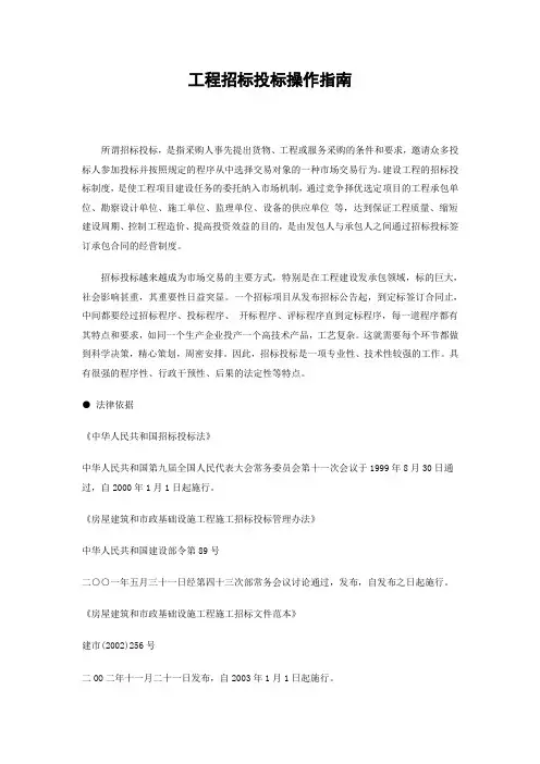 工程招标投标操作指南
