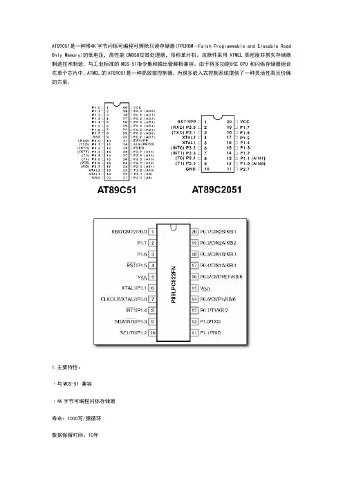 AT89C51单片机性能介绍