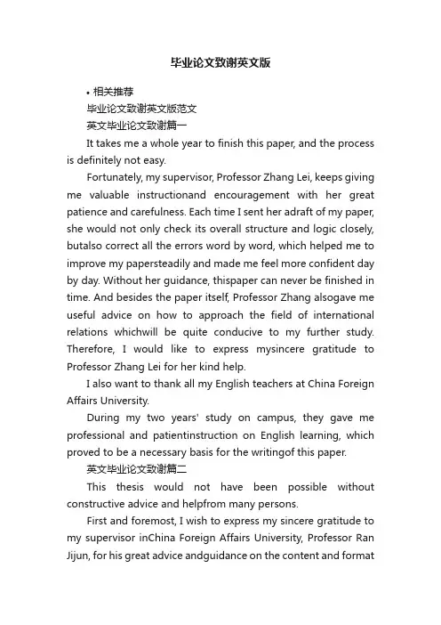 毕业论文致谢英文版
