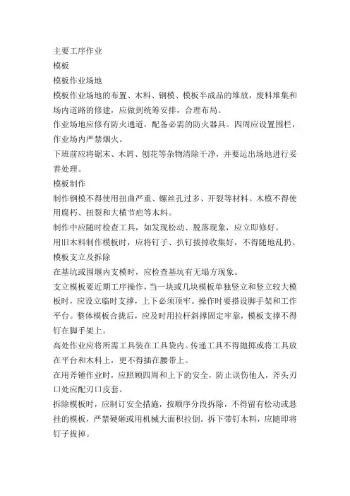 安全文明操作规程