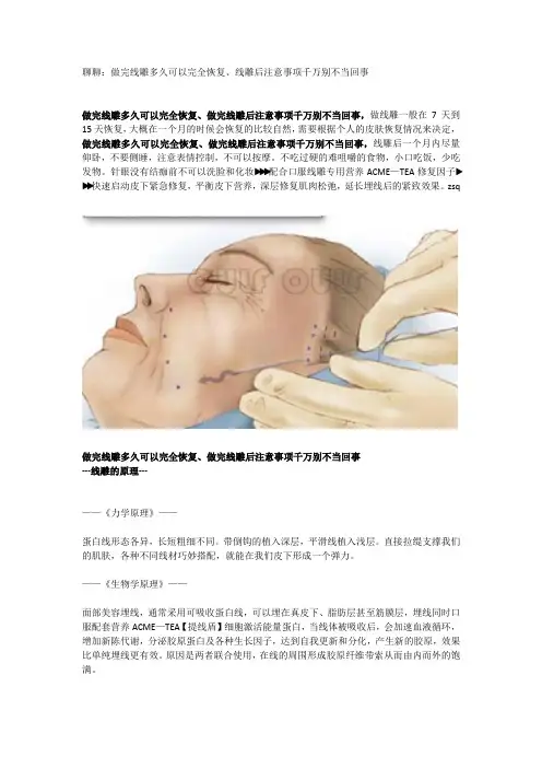 聊聊：做完线雕多久可以完全恢复、线雕后注意事项千万别不当回事