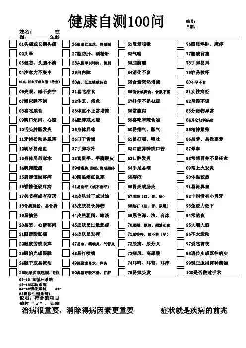健康100问表格(最新)