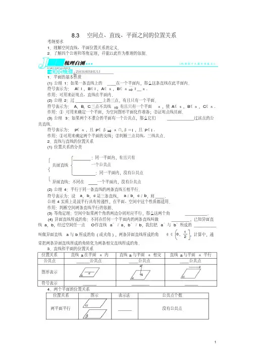 【志鸿优化设计】2014届高考数学一轮复习第八章立体几何8.3空间点、直线、平面之间的位置关系教学案