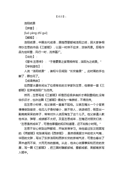 洛阳纸贵的意思及成语故事