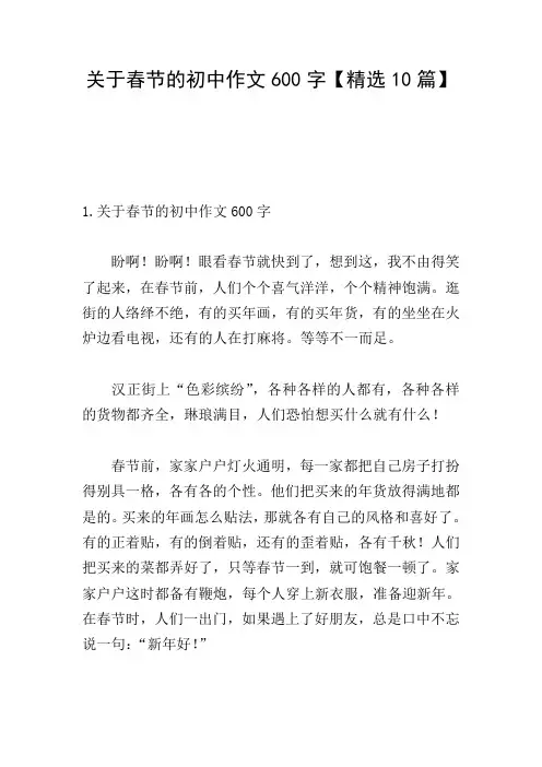 关于春节的初中作文600字【精选10篇】
