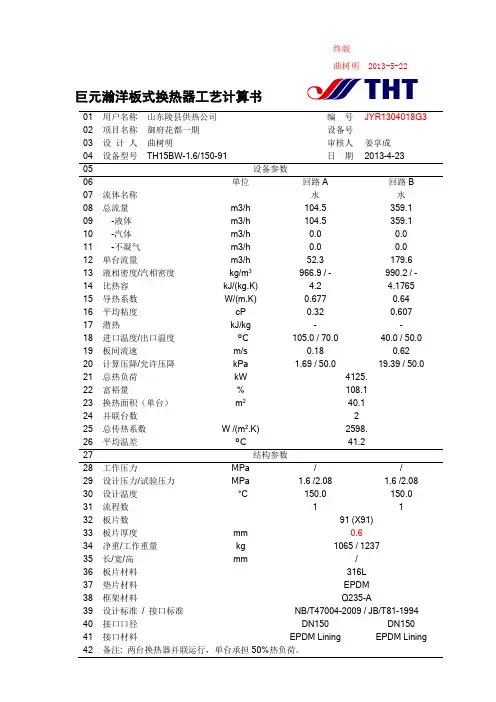 板式换热器计算书分析