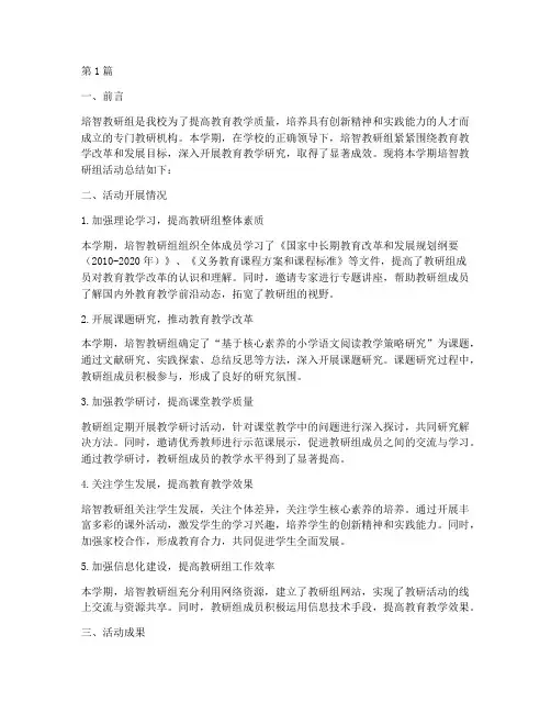 培智教研组活动总结(3篇)