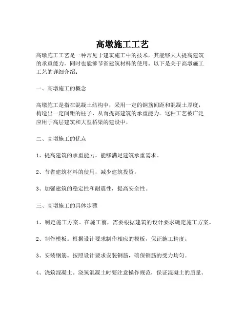高墩施工工艺