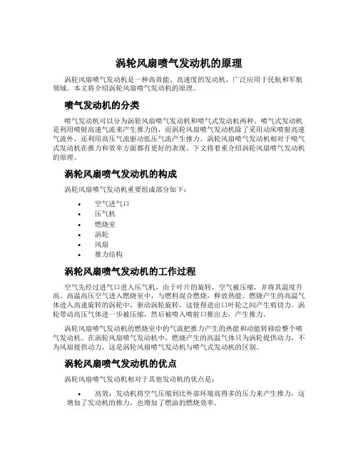 涡轮风扇喷气发动机的原理