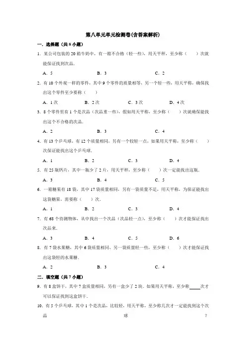【三套试卷】沈阳市小学五年级数学下册第八单元练习试卷(带答案)
