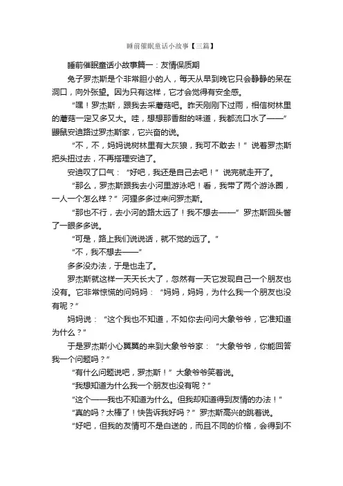 睡前催眠童话小故事【三篇】_儿童故事