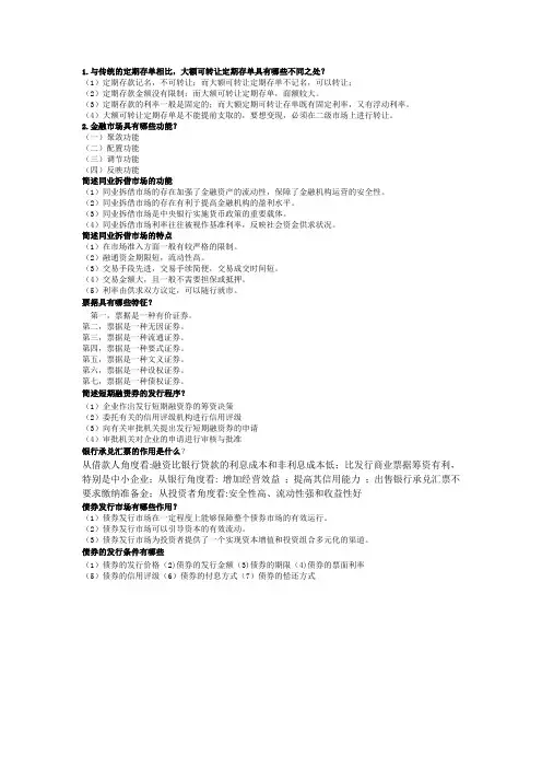 金融市场学简答2