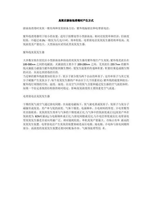 臭氧在游泳池消毒时产生方式