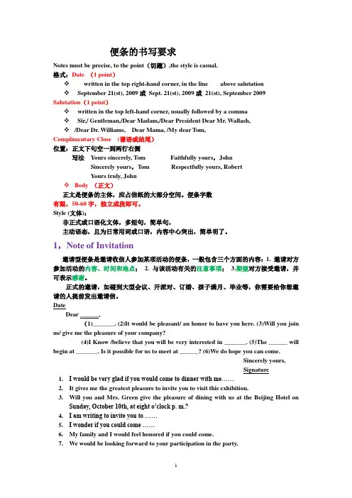 英语专业四级12种便条模版