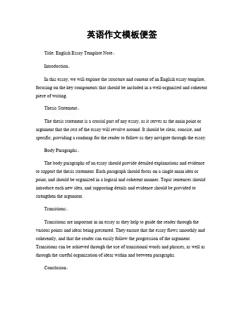 英语作文模板便签