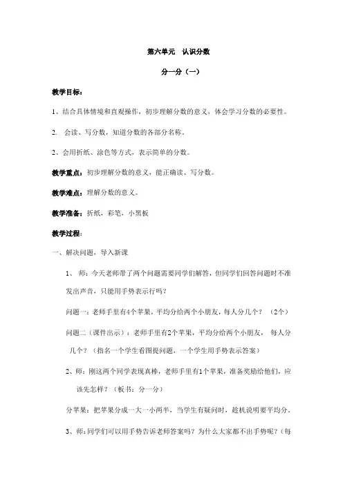 北师大版三年级数学下册 第六单元 教案
