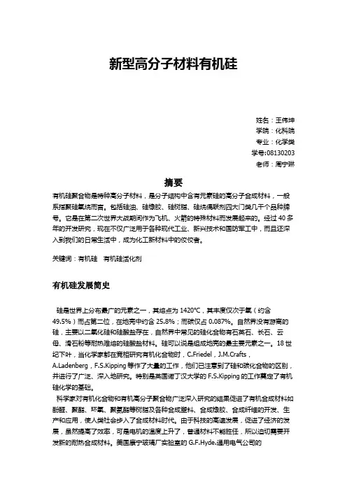 新型高分子材料有机硅