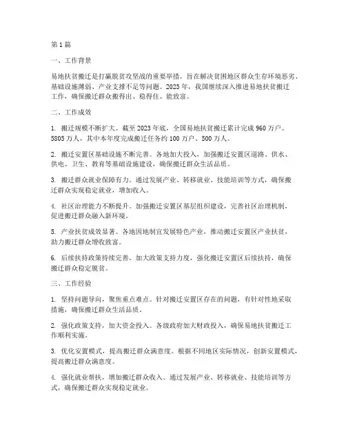 易的扶贫搬迁年度总结(3篇)