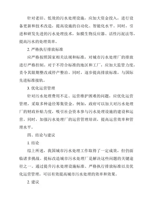 《2024年我国城市污水处理现状及城市污水处理厂提标改造路径分析》范文