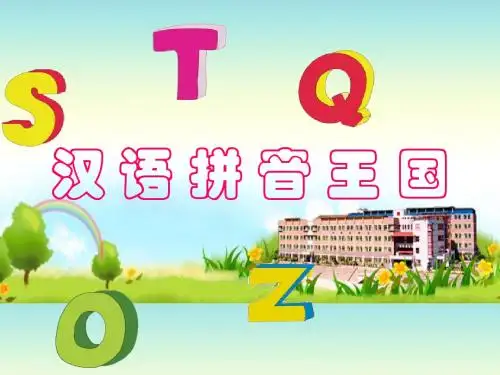 看图说话学拼音1aoe