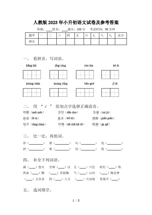 人教版2023年小升初语文试卷及参考答案