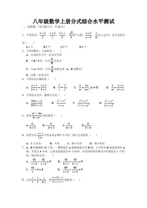 八年级数学上册第一章分式测试题