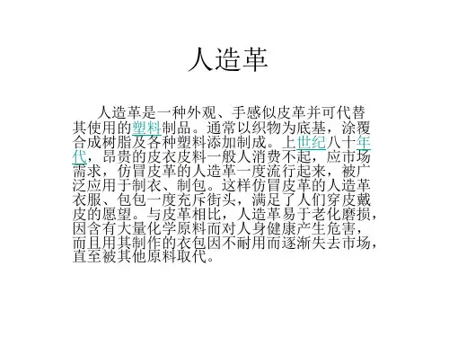 皮革人造革分类讲解