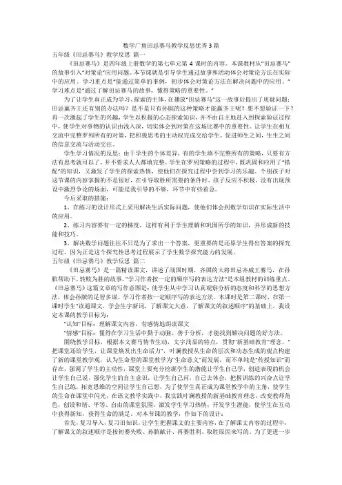 数学广角田忌赛马教学反思优秀3篇
