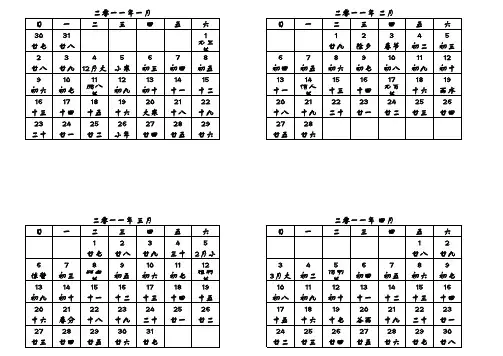 2011年年历日历__带农历_可A4纸打印