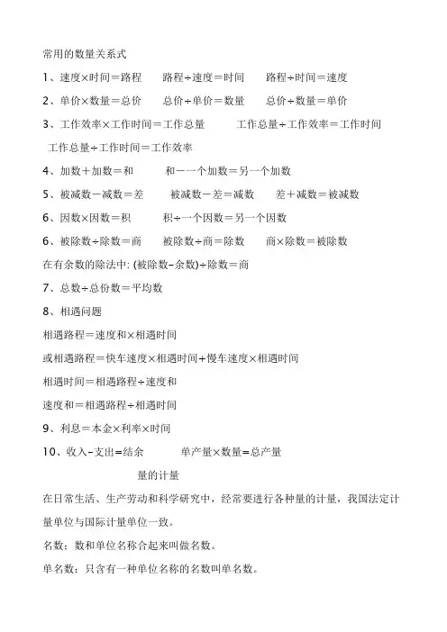 常用的数量关系式19955