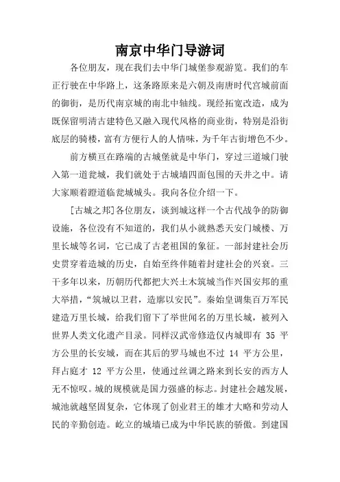 南京中华门导游词
