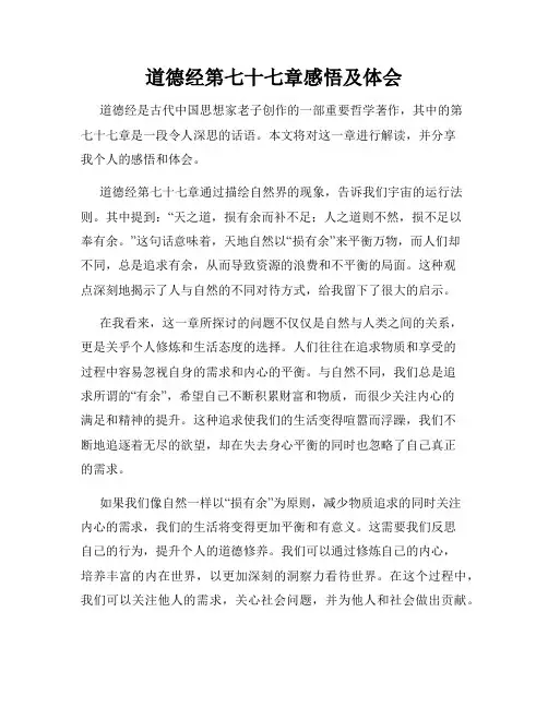 道德经第七十七章感悟及体会 4