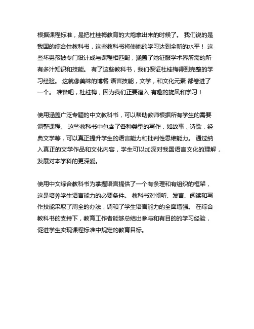 窦桂梅基于课程标准,使用语文统编教材的建议
