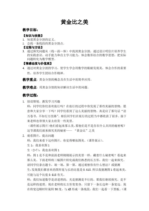小学数学_“黄金比”之美教学设计学情分析教材分析课后反思