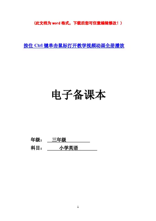 2017春季人教小学PEP英语三年级下册全册教案(表格式)定稿