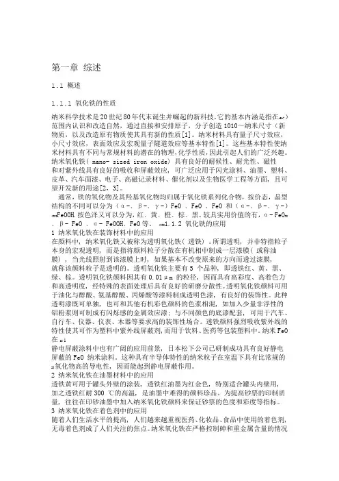 纳米氧化铁