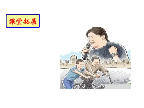 第二单元《综合性学习：君子自强不息》—九年级语文上册部编版PPT课件