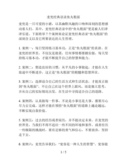 麦兜经典语录鱼丸粗面