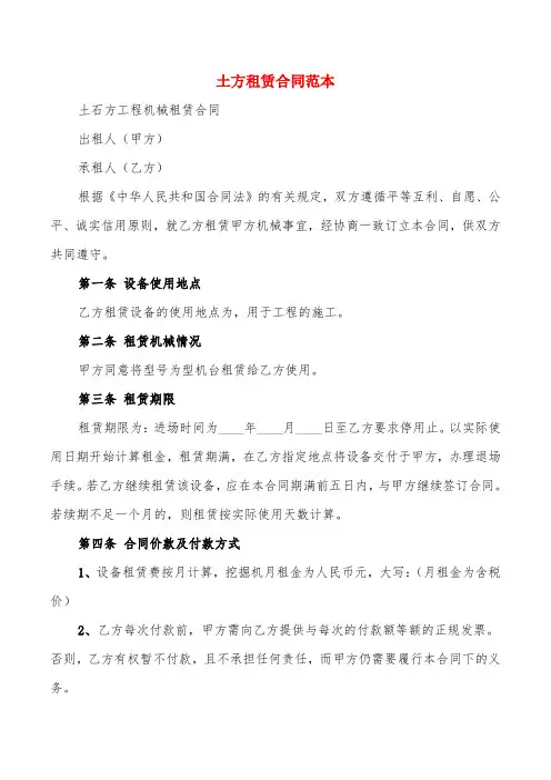 土方租赁合同范本(4篇)