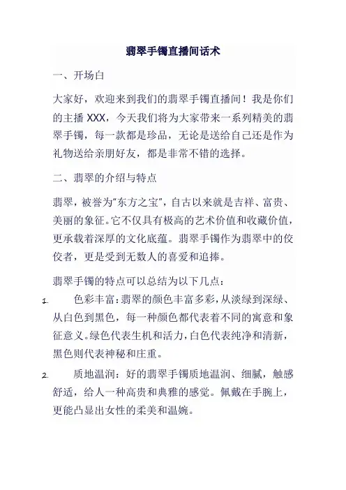 翡翠手镯直播间话术