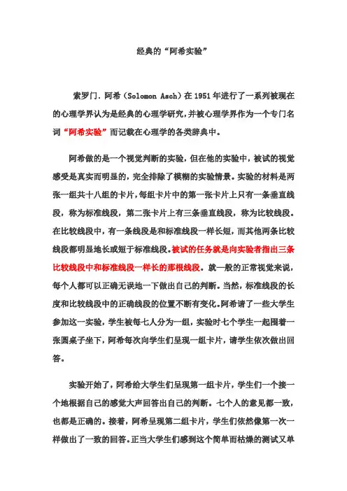 阿希实验