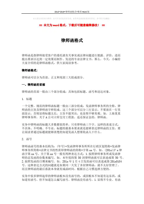 2018-2019-律师函格式-推荐word版 (9页)