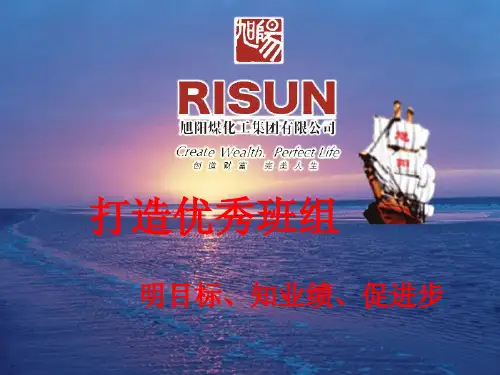 《打造优秀班组》PPT课件