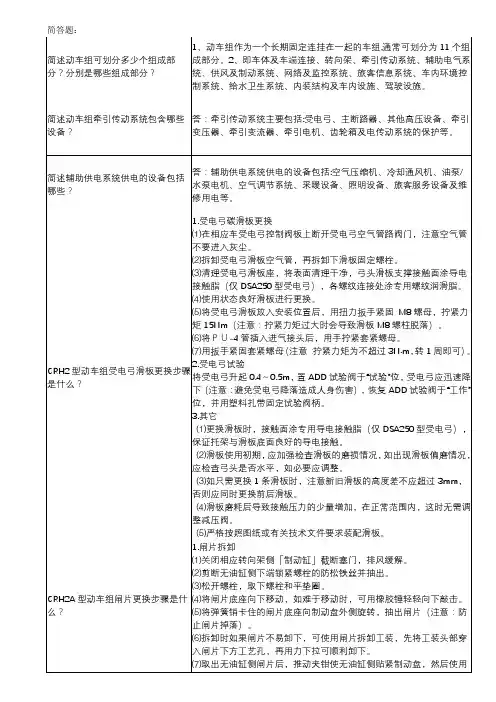 佛山西所2019年技能考评理论题库简答题