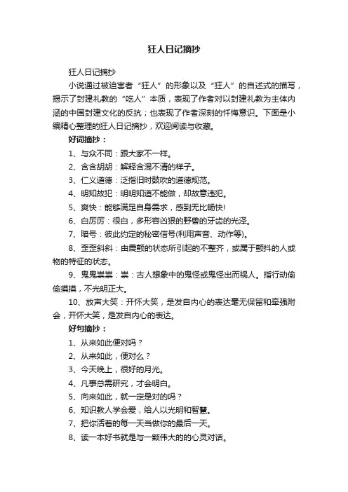 狂人日记摘抄