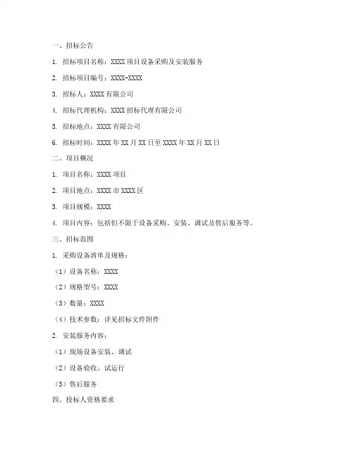 询比价招标文件