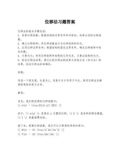 位移法习题答案